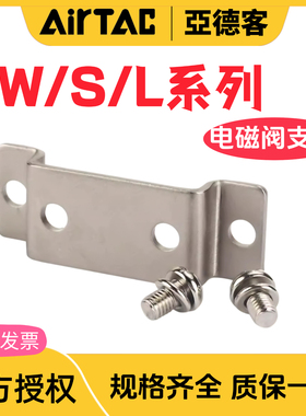 亚德客水阀附件F-2S2WA030LB/2S050LB/2S150LB/2S200LB/2S250支架