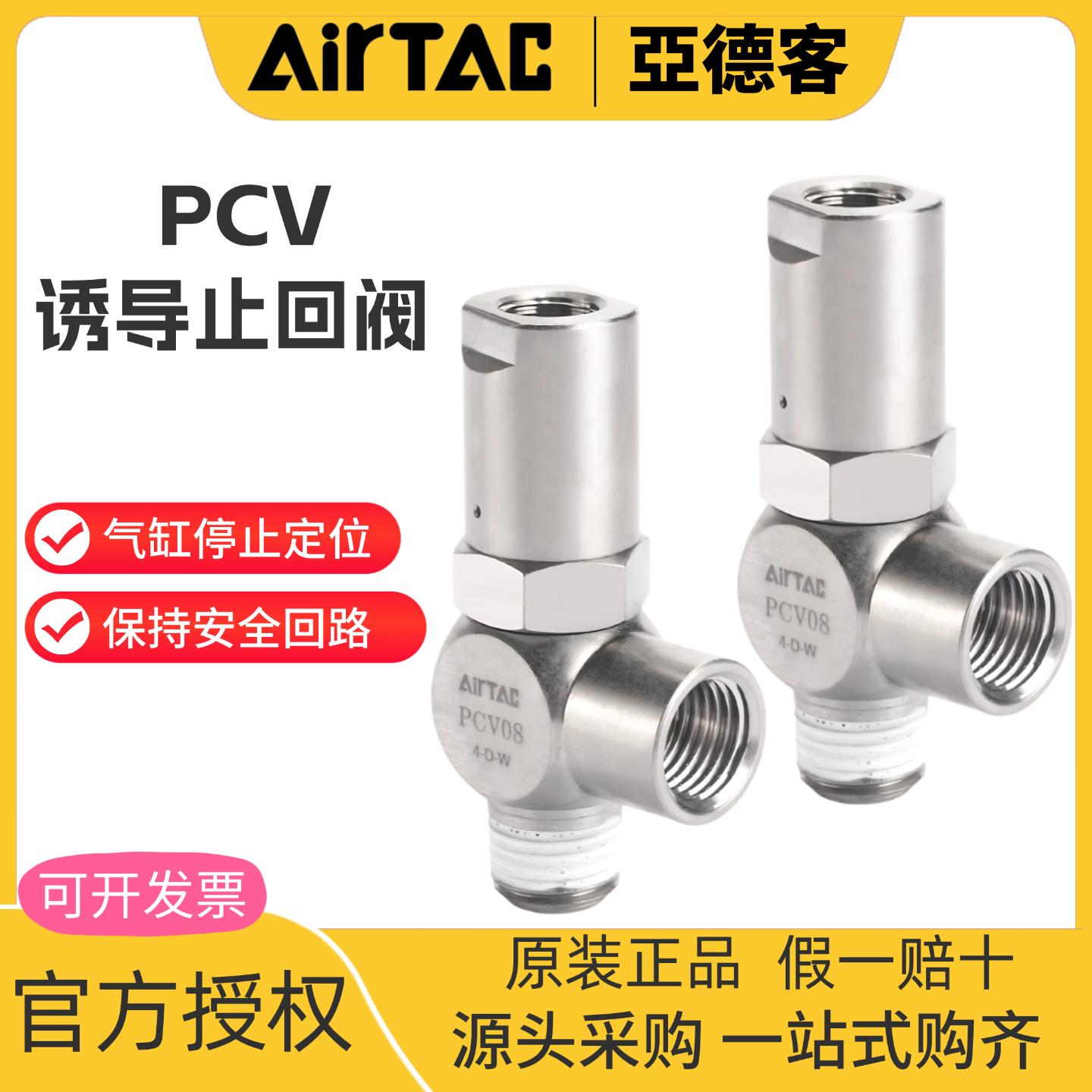 亚德客原装正品PCV系列假一赔十