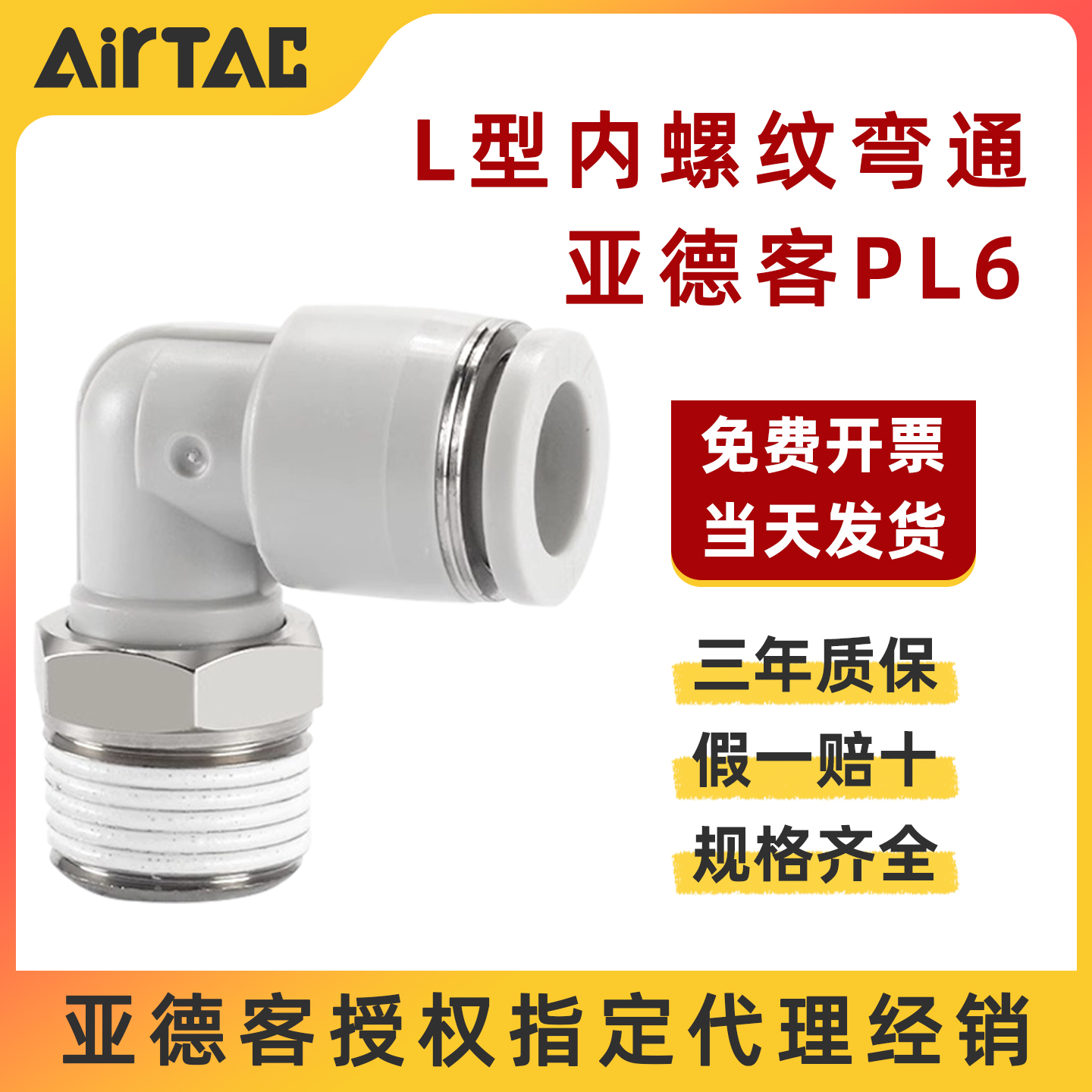 原装亚德客气动快速接头螺纹弯头 PL6M5 PL601 PL602 PL603 PL604