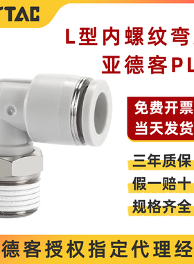 原装亚德客气动快速接头螺纹弯头 PL6M5 PL601 PL602 PL603 PL604