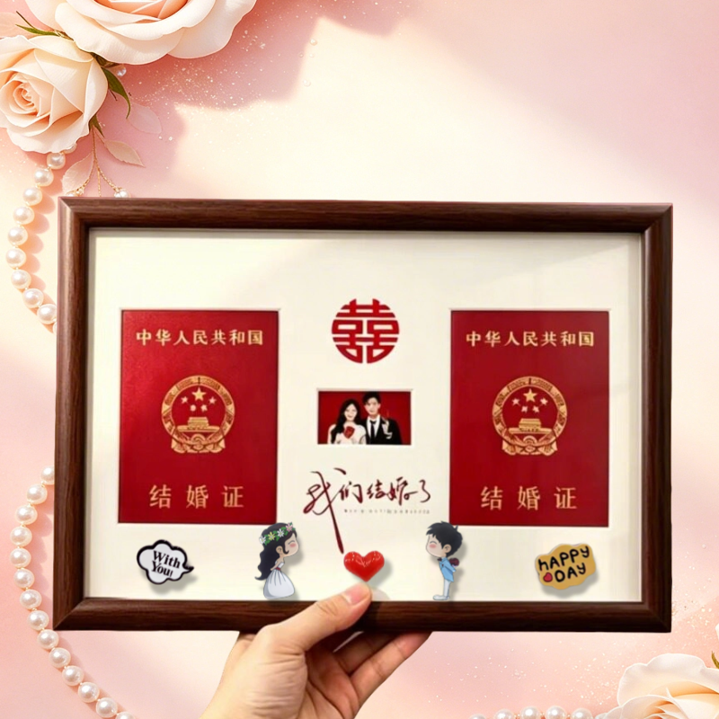 结婚证相框创意卡通情侣礼物夫妻周年纪念领证登记照婚姻证件摆台