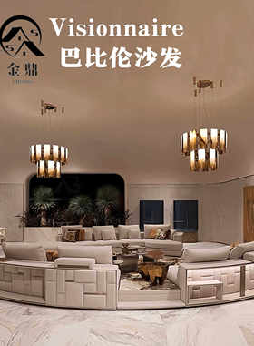 意式轻奢Visionnaire巴比伦弧形真皮沙发头层牛皮大平层别墅客厅