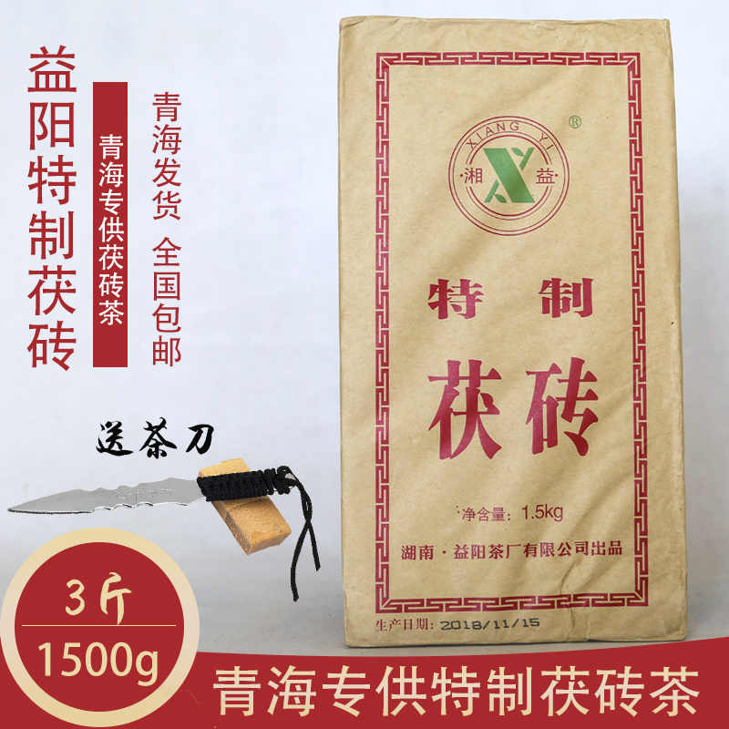 青海湖南益阳茶厂黑茶湘益茯茶砖茶伏砖茶老奶茶叶1.5kg边销黑茶