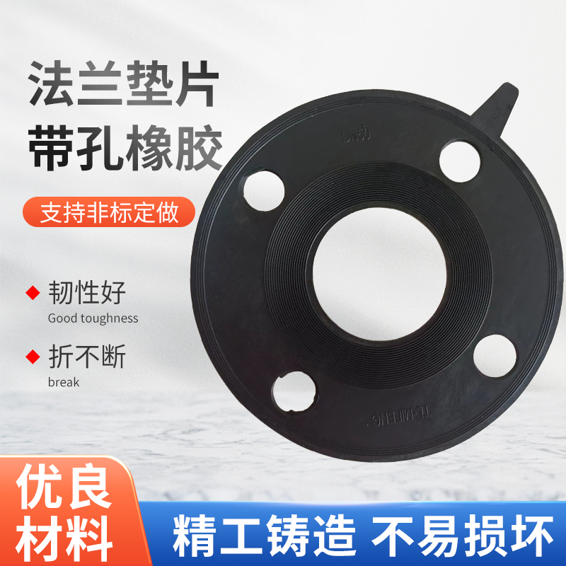 带孔法兰水线垫片橡胶垫片