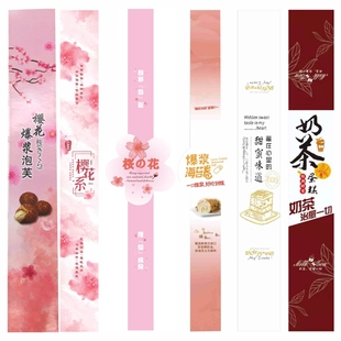 樱花系爆浆泡芙不干胶贴纸海苔卷白川豆乳通用奶茶蛋糕封口标签贴