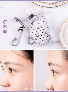 卷翘持久局部定型便携广角睫毛夹