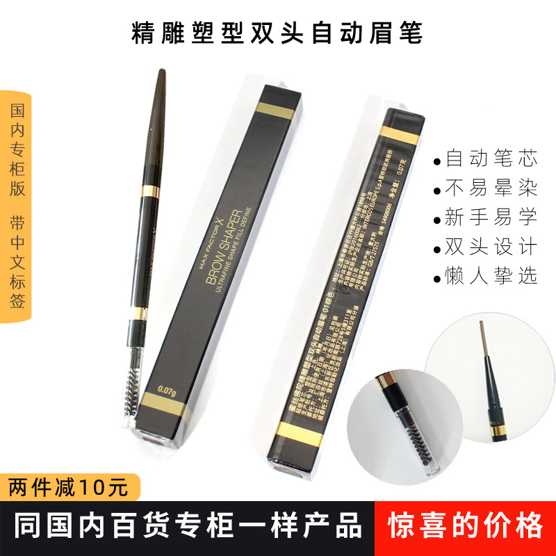 蜜丝佛陀双头自动眉笔防汗持久