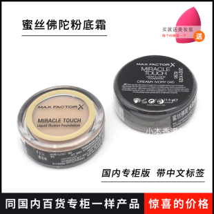 遮瑕膏国内专柜 包邮 膏保湿 MaxFactor蜜丝佛陀水漾魔幻触感粉底霜