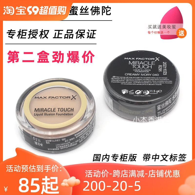 MaxFactor蜜丝佛陀水漾魔幻触感粉底霜/膏保湿遮瑕膏国内专柜包邮怎么样,好用不?