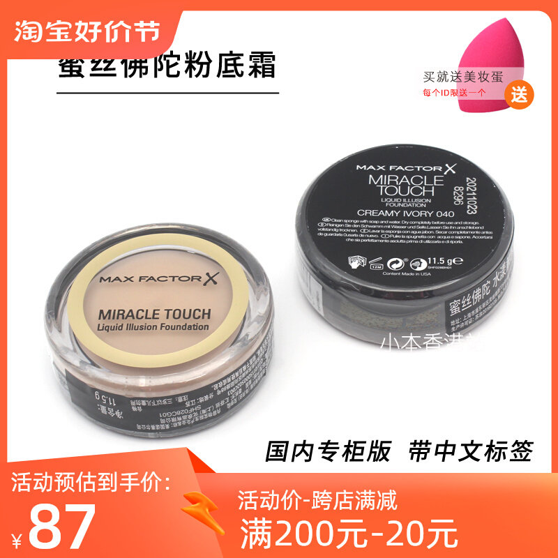 MaxFactor蜜丝佛陀水漾魔幻触感粉底霜/膏保湿遮瑕膏国内专柜包邮属于什么档次？