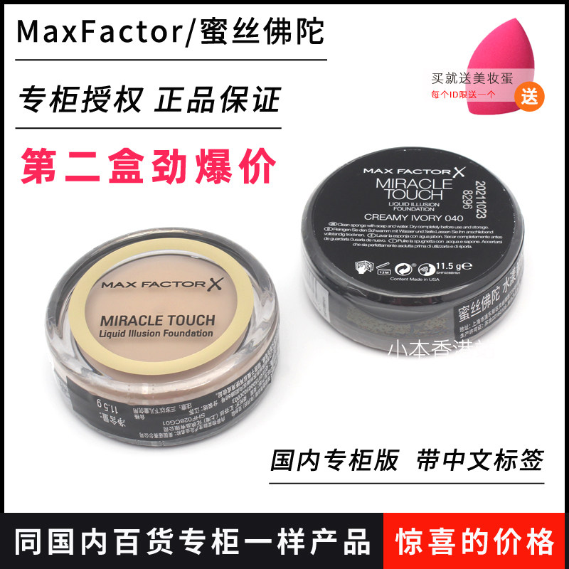 MaxFactor蜜丝佛陀水漾魔幻触感粉底霜/膏保湿遮瑕膏国内专柜包邮使用感如何?