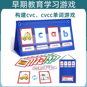 学前教育单词拼读游戏CVC