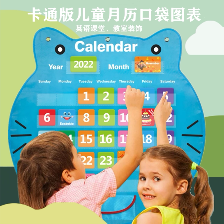 卡通版儿童日历挂袋 时间月历 英语课堂教学用具教室装饰口袋图表