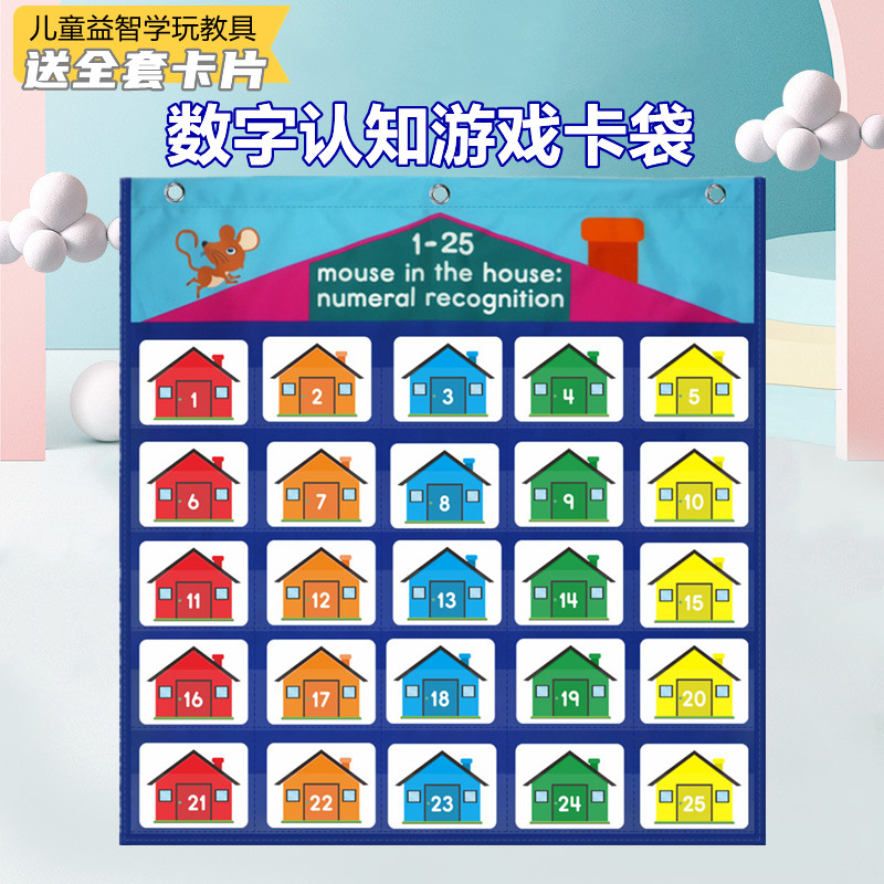 幼儿园数字认知教学挂袋数学教具