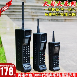 正品网红大哥大手机古董老式全新复古怀旧经典超长移动电信联通4g