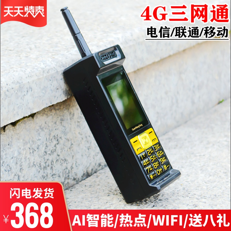 全网通4G大哥大手机复古移动联通电信双卡双模三网通WIFI热点智能