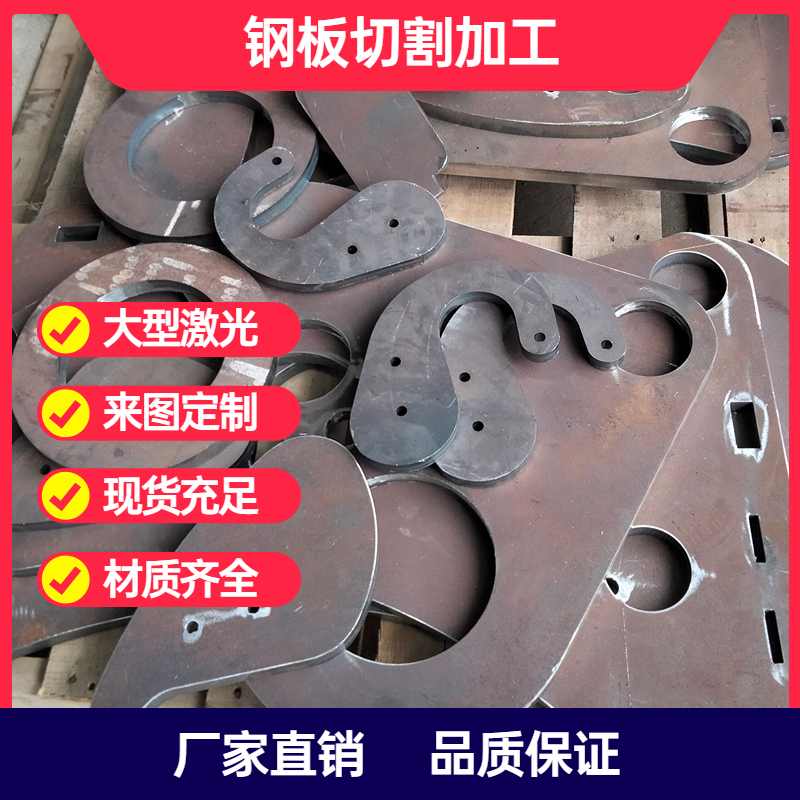铁板激光切割加工q345钢板折弯焊接攻丝打孔45号40cr合钢板耐磨板