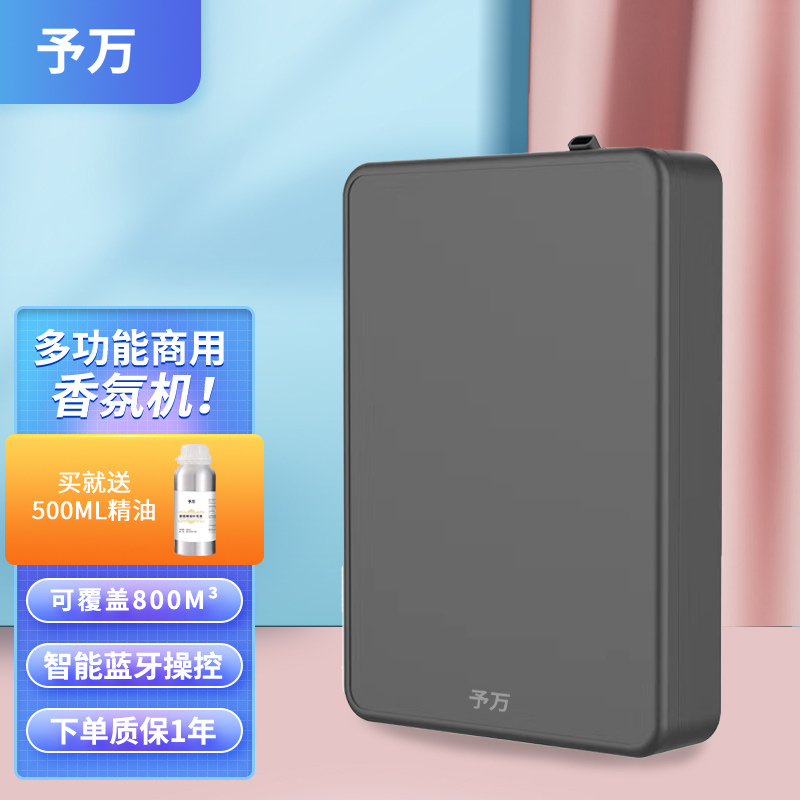 大容量插电或电池扩香机