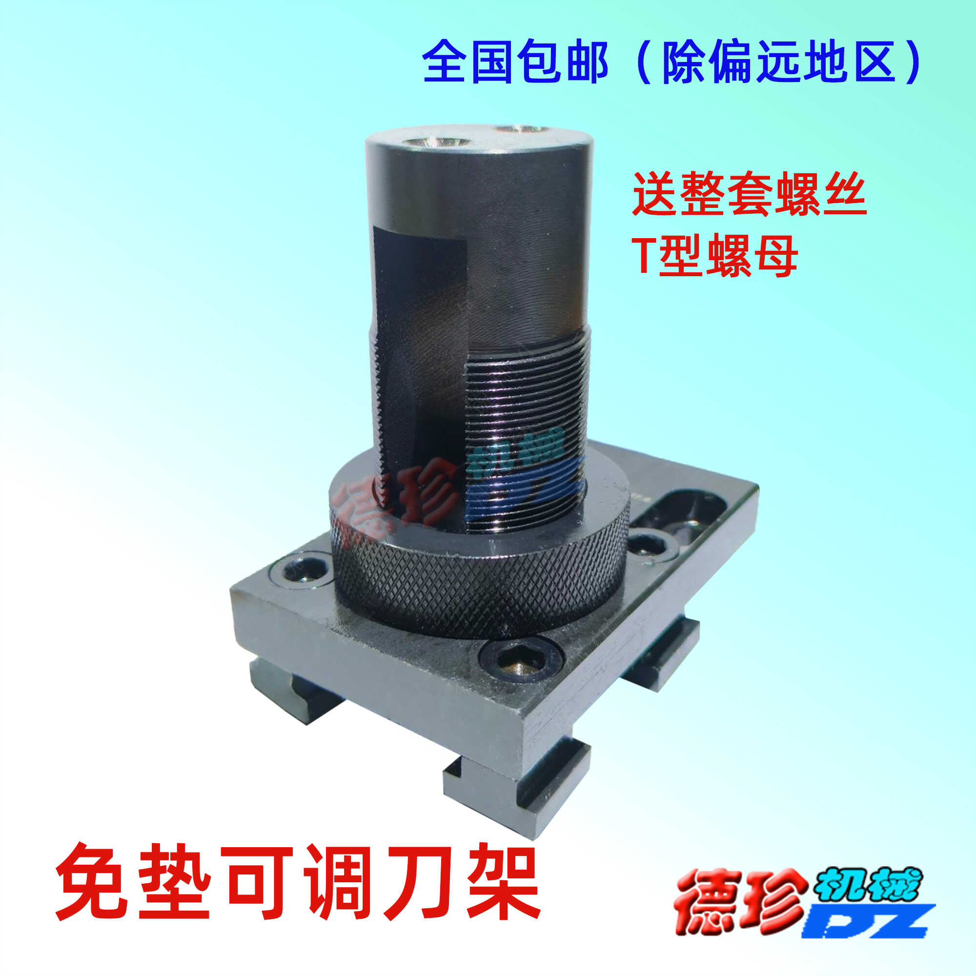 可调刀架中心高孔距可调