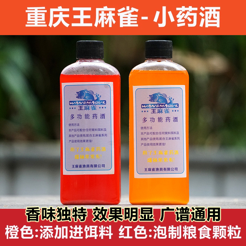 重庆特效麻雀多功能药酒鲤草鱼