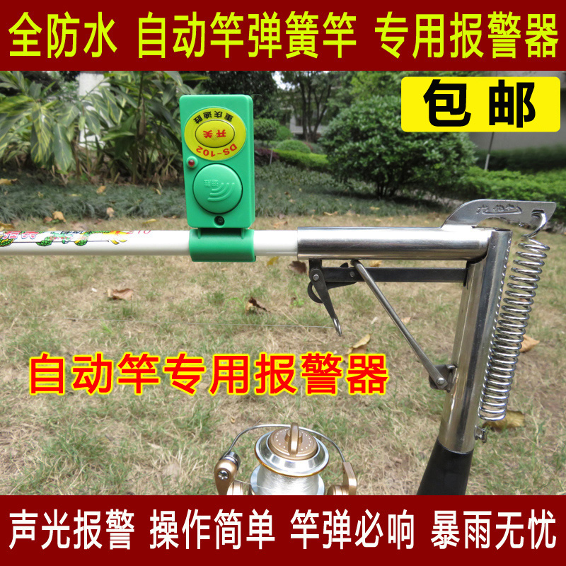 迪勝全防水自動竿報警器不掛線自動釣魚竿自動桿報警器彈簧竿包郵