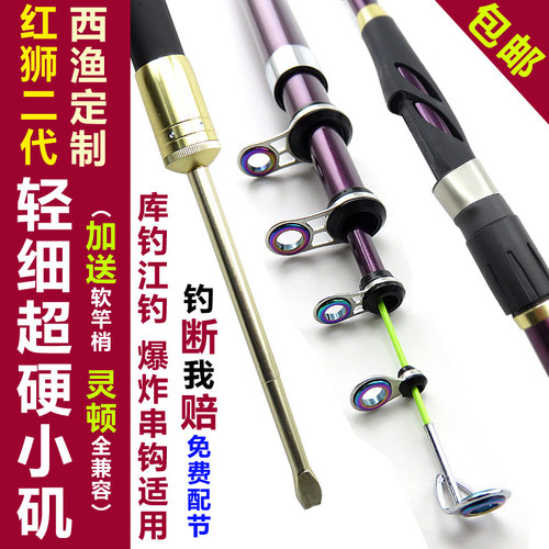 红狮小矶2代碳素超轻串钩矶钓竿