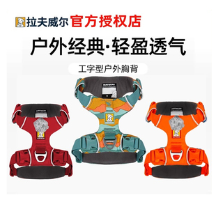 拉夫威尔福朗特狗狗胸背带工字背心式ruffwear柴犬柯基小狗牵引绳