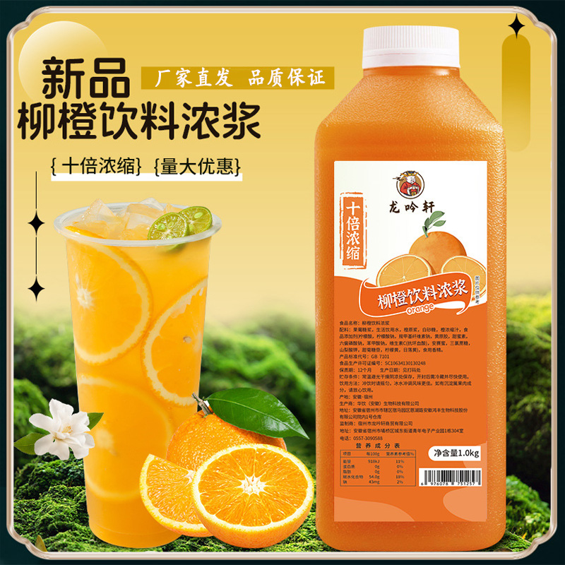 龙吟轩10倍浓缩果汁配饮