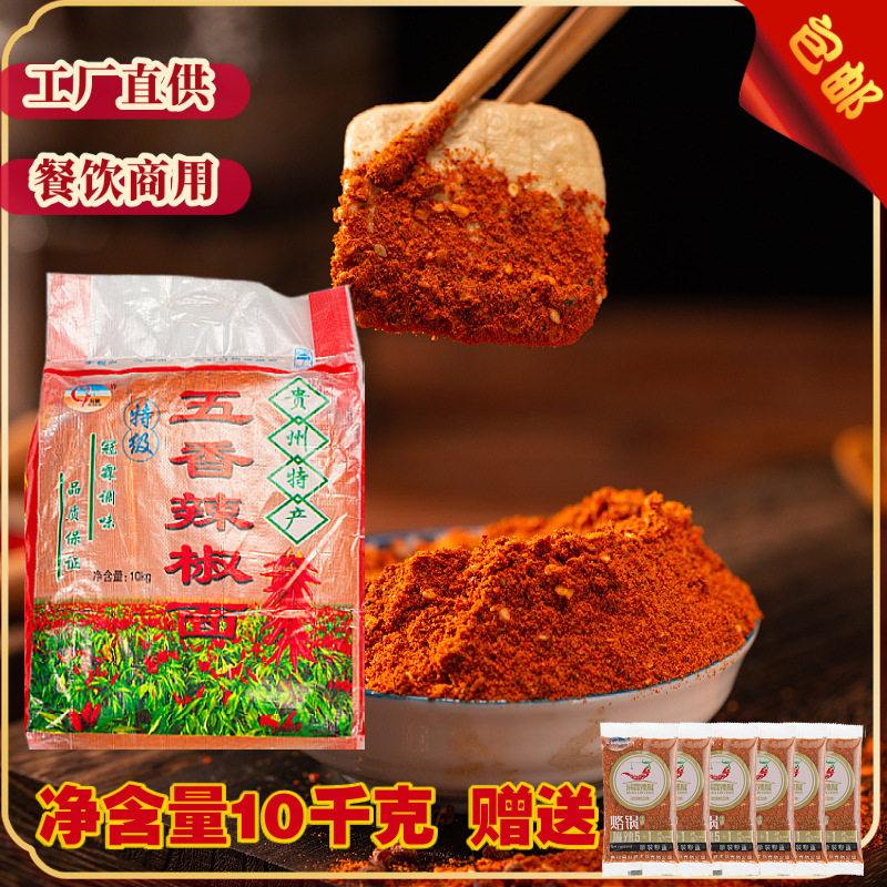 冠霖贵州五香特级辣椒面10kg串串香辣粉火锅烧烤鸡翅腌料蘸料食品