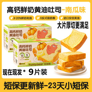 花田熊厚切黄油吐司南瓜面包片零食现做现发健康营养美味早餐面包