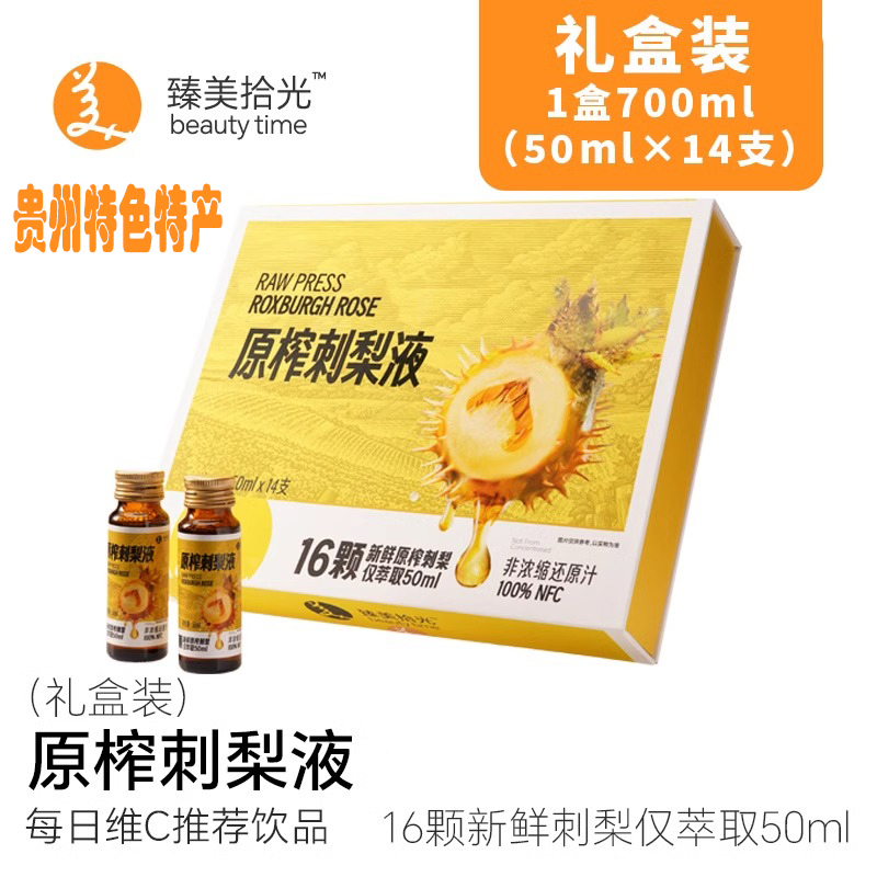 恒力源无添加刺梨果汁原浆