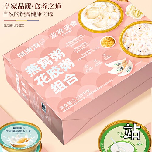 福东海燕窝花胶粥滋补礼盒