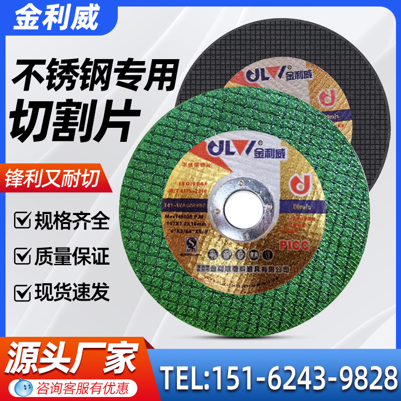 金利威双网切割片角磨机金属不锈钢钢铁切割片砂轮片107*1.2*16