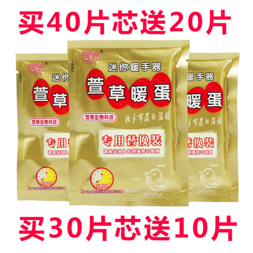 萱草自发热暖手蛋替换芯暖蛋暖手宝小迷你便携式随身暖宝宝手握