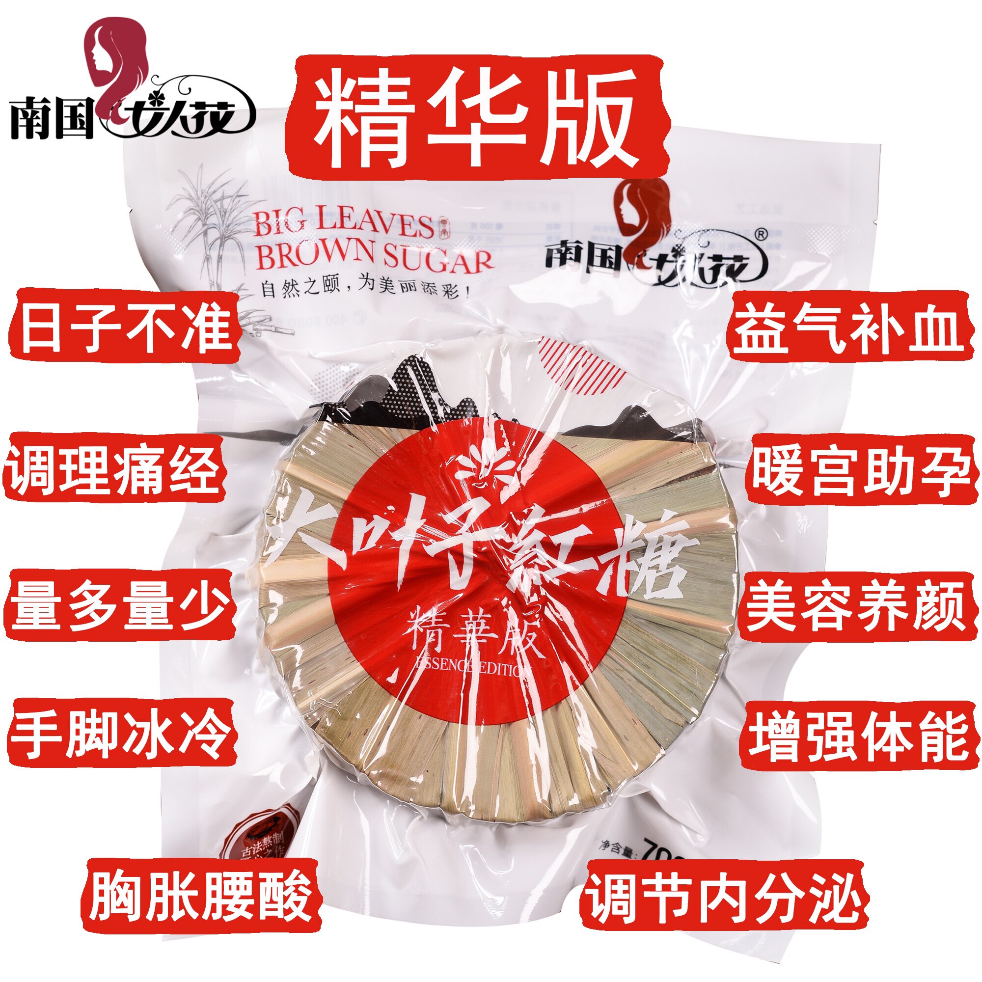 南国女人花大叶子红糖精华版荣誉版通用版甘蔗古法老红糖女