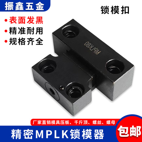 MPLK锁模器锁模扣开闭器侧边拉钩