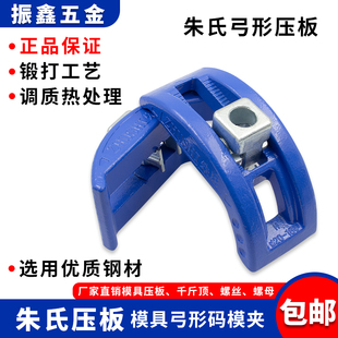 仔M12 模夹HOTA模具弓形码 M20 M24M30 正宗朱氏压板M16 包邮 海天码