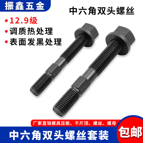 12.9级中六角双头螺丝带垫螺母