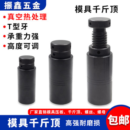 加硬模具螺旋千斤顶压板可调节垫铁高强度手拧可调式重型垫脚包邮