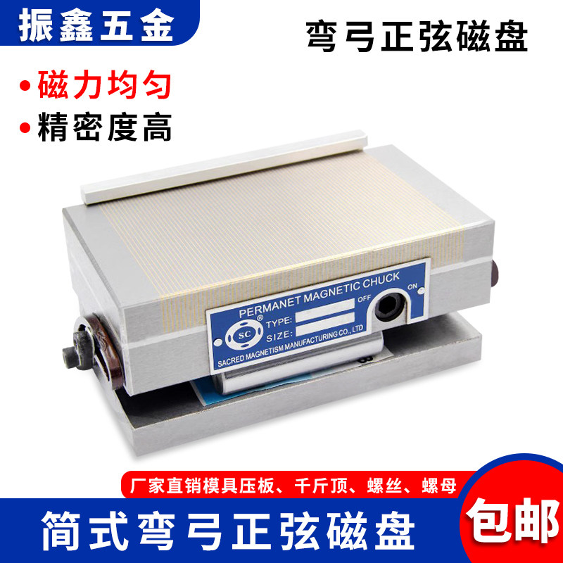 正弦磁盘永磁磁台包邮