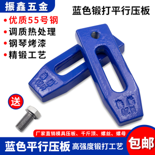 模具平行压板M12 包邮 加硬蓝色码 仔螺丝M20M24 模夹M16码 精锻夹板