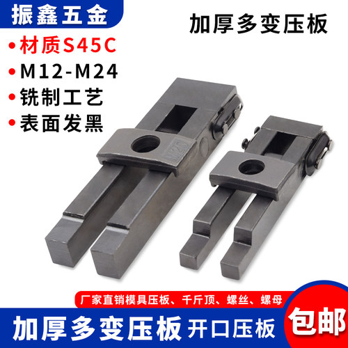 多变式模具压板开口码模夹包邮