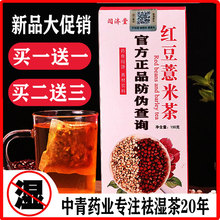 湿气重红豆薏米祛湿茶男性同款去湿1