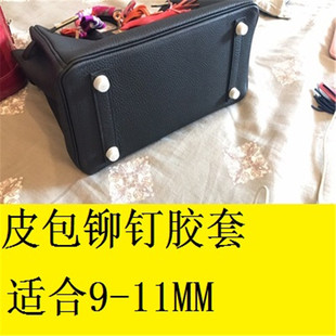 进口牛皮包铆钉保护套 高端耐磨硅胶防护套 保护水桶包包底部胶钉