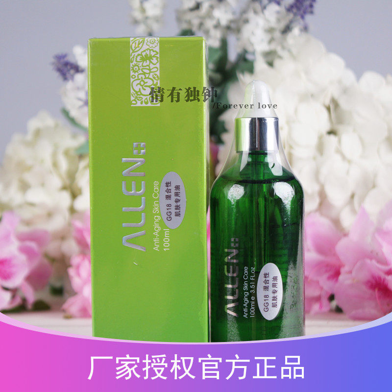 爱人葡萄籽混合性肌肤专用油调节