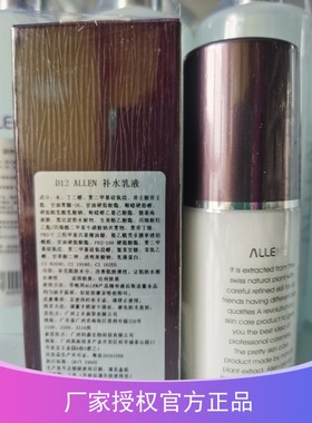 ALLEN台湾爱人葡萄籽补水乳液补充肌肤水分改善肌肤弹性保湿锁水