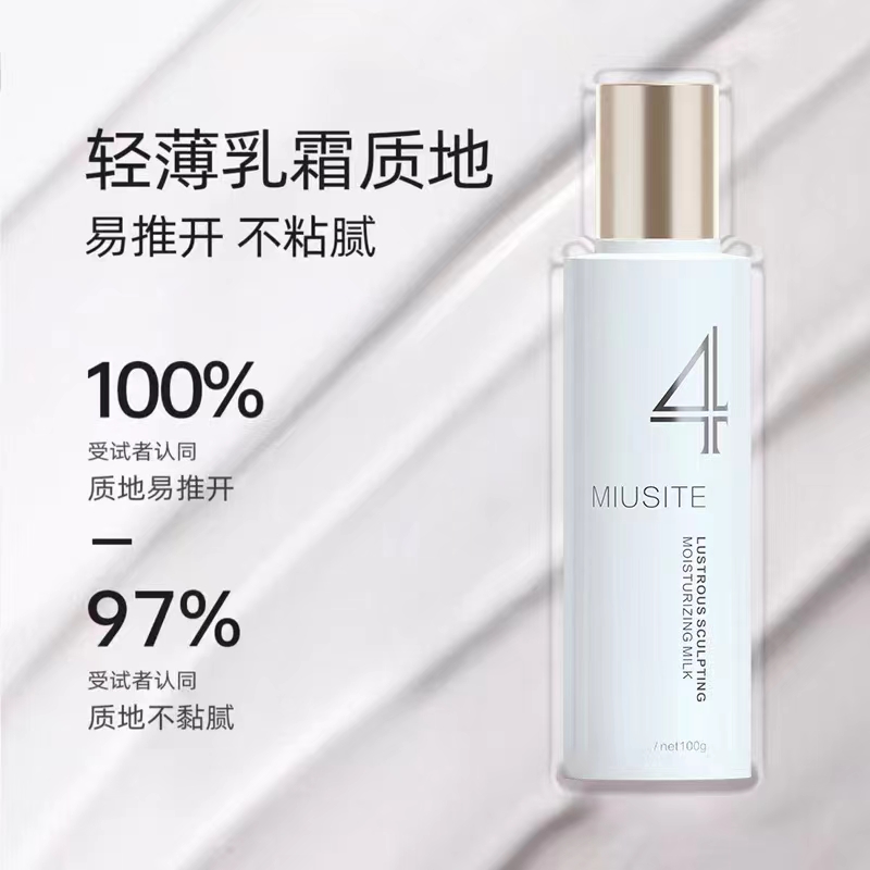 miusite莹润塑颜保湿乳紧致嫩肤