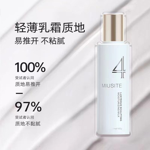 miusite莹润塑颜保湿乳紧致嫩肤