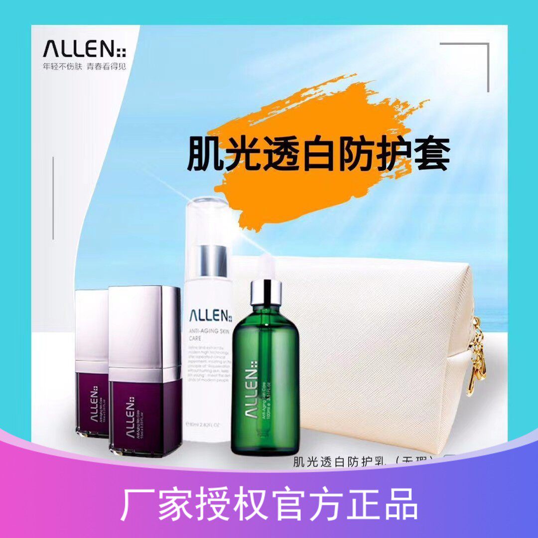 台湾ALLEN爱人葡萄籽肌光透白防护套防紫外线隔离防水提亮补水图片