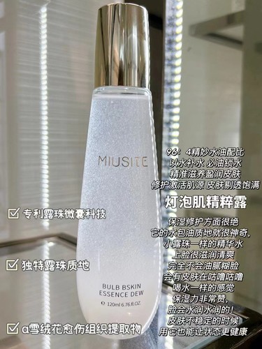 miusite灯泡肌精纯露补水紧致嫩